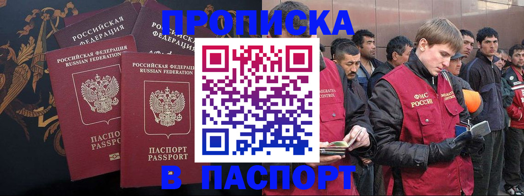 временная регистрация законно в Чапаевске