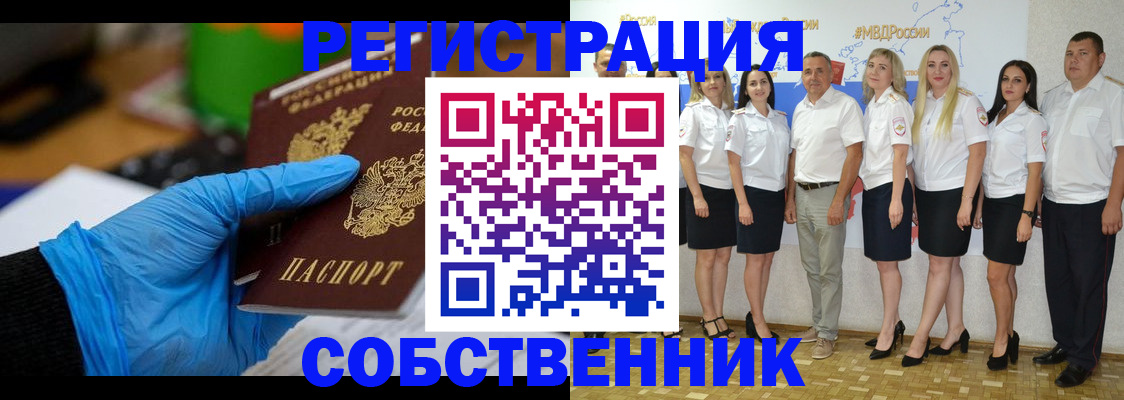 временная регистрация для школы в Чапаевске