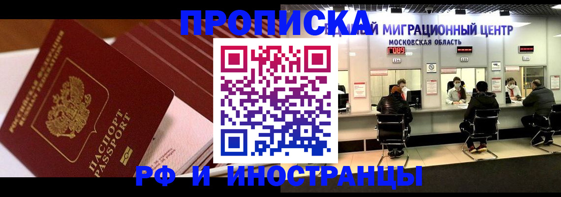 прописка паспорт в Чапаевске